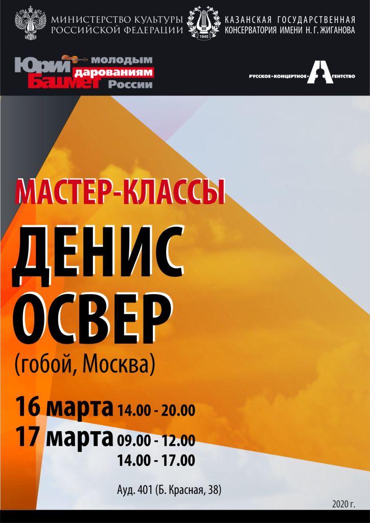 Мастер классы Освер 1617.03.2020