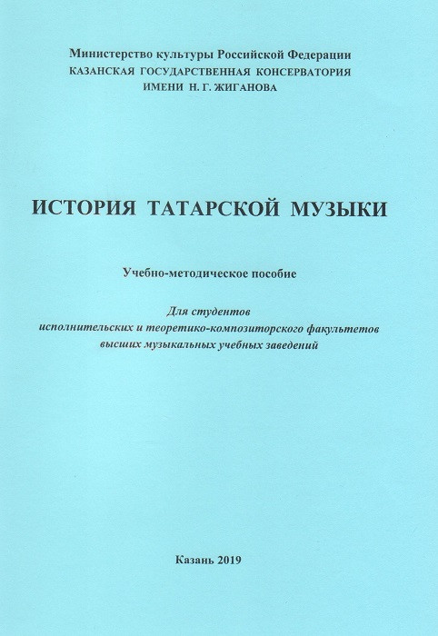 History of Tatar music