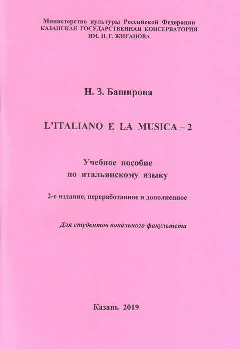 Litaliano e la musica 2