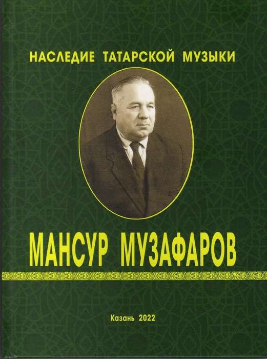Muzafarov Collection of articles