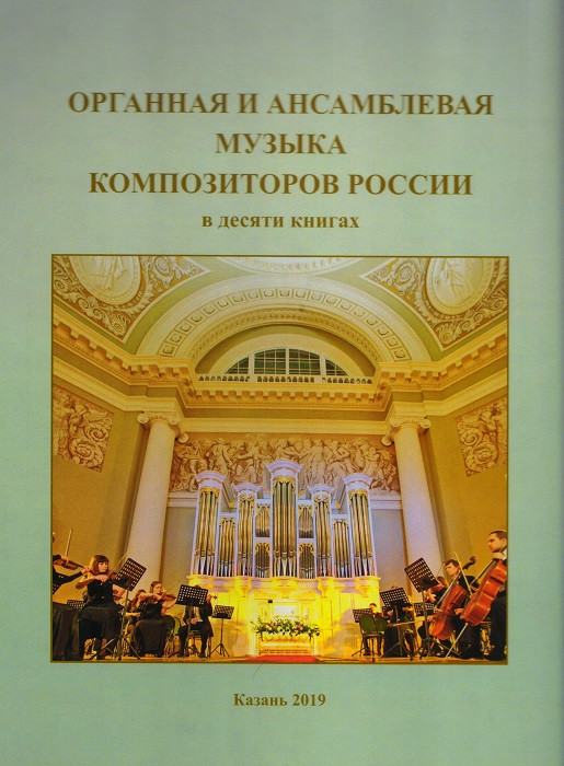 Organ and ensemble music