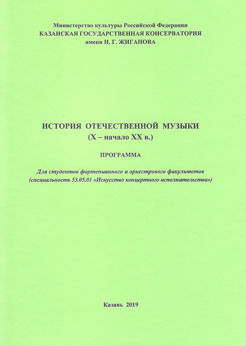 Semenova Yu History of Russian music