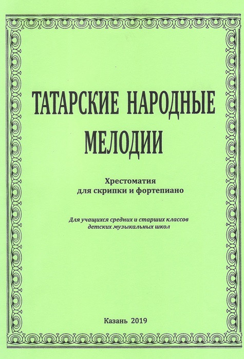 Tatar folk melodies