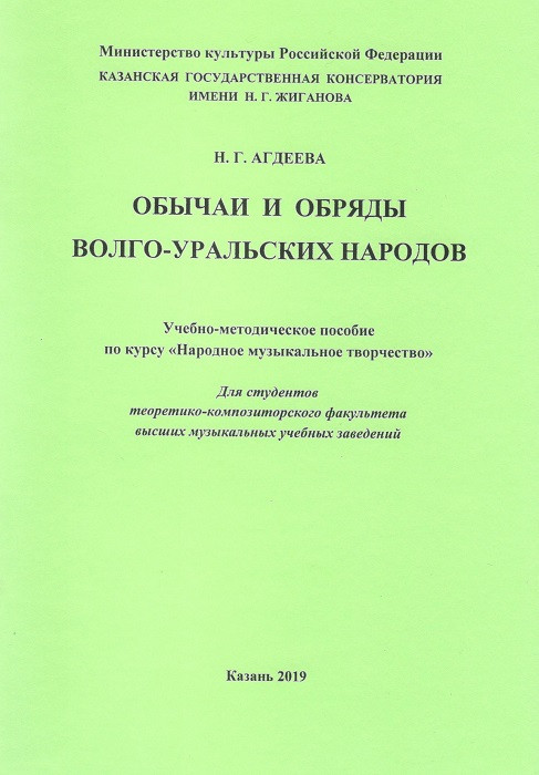 agdeeva ng customs and rites of the Volga Ural peoples