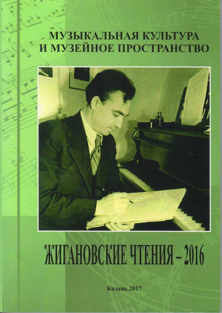 conf zhiganovskie chteniya 2016
