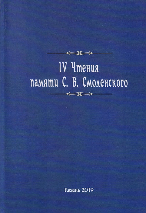 smolensky 2019