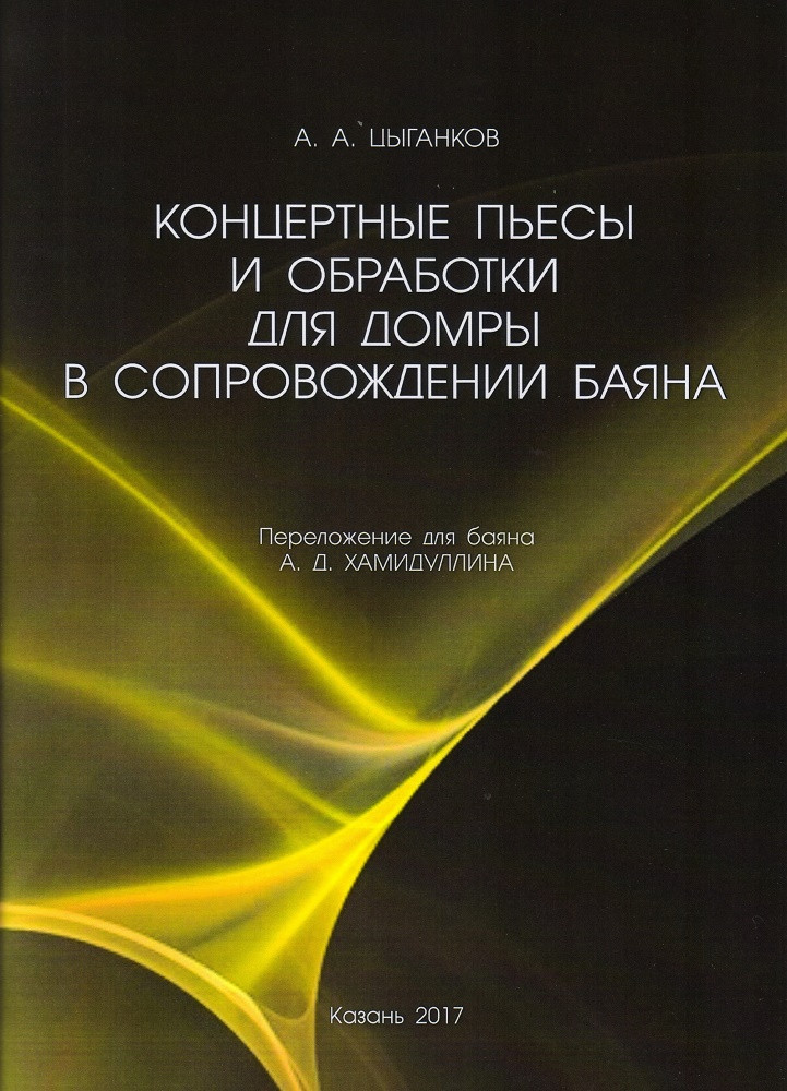tsygankov