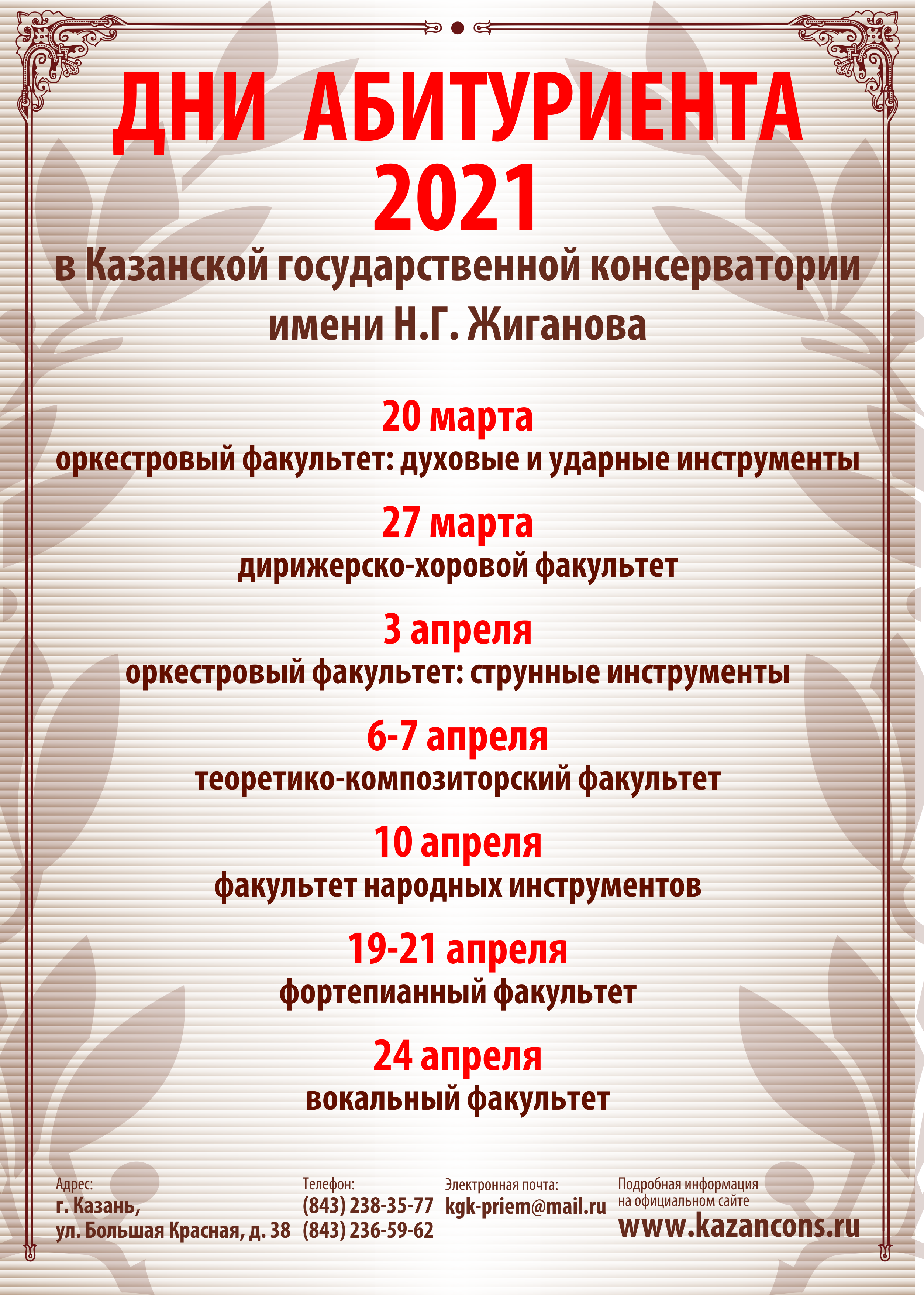 Дниабитуриента20213